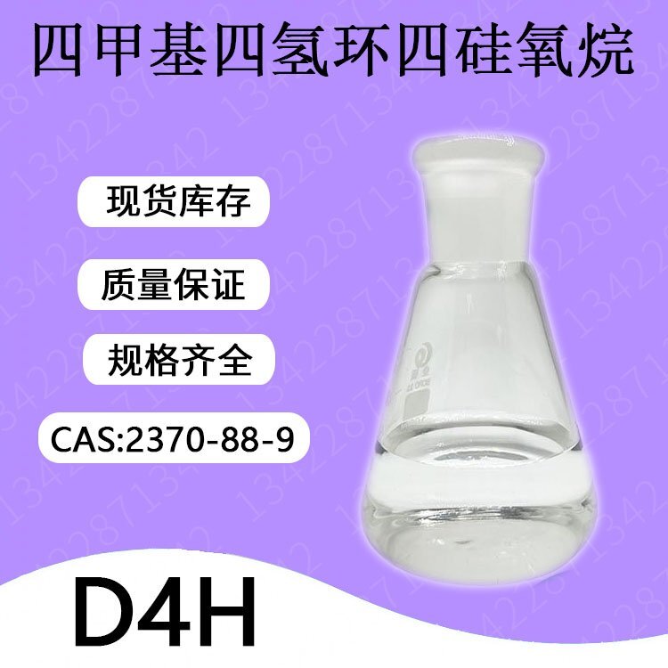 含氢环体D4H 含氢环体D4H